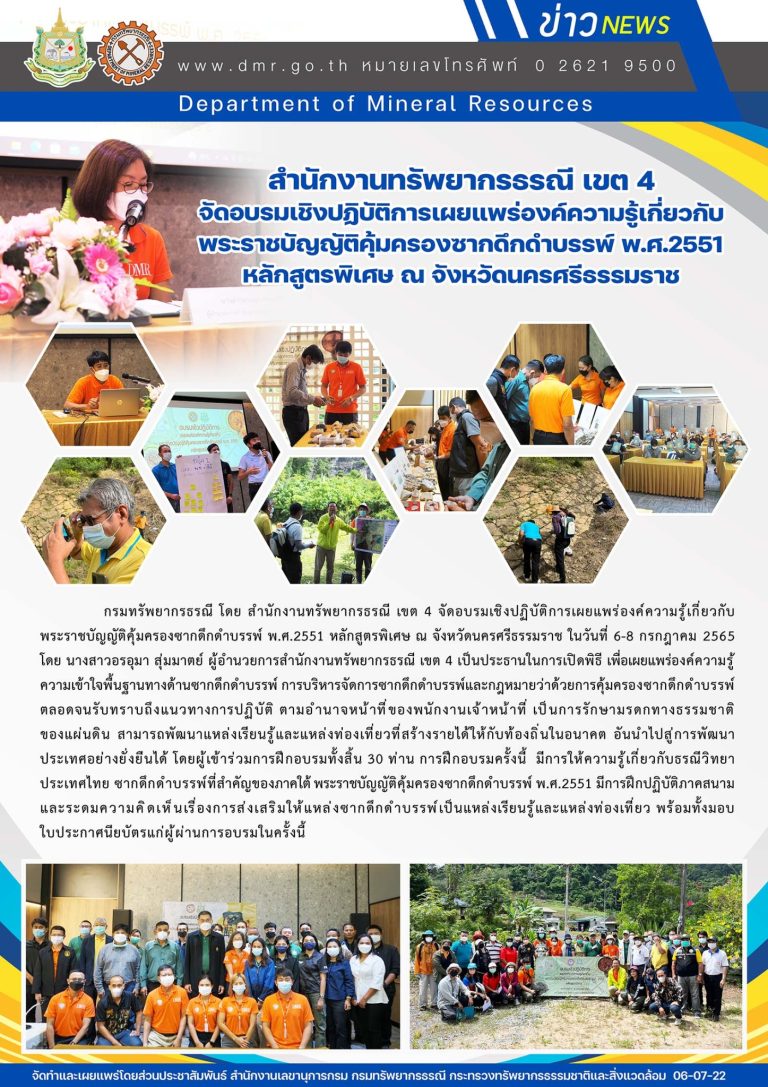 รูปภาพของกรมทรัพยากรธรณี
