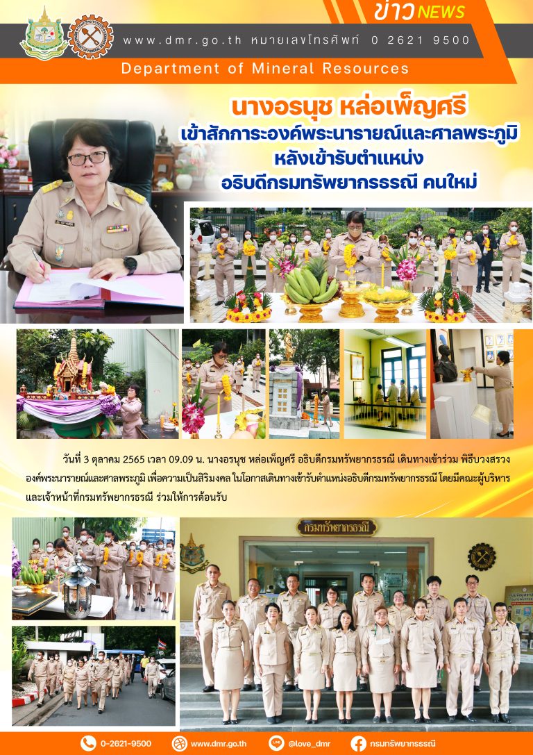 รูปภาพของกรมทรัพยากรธรณี
