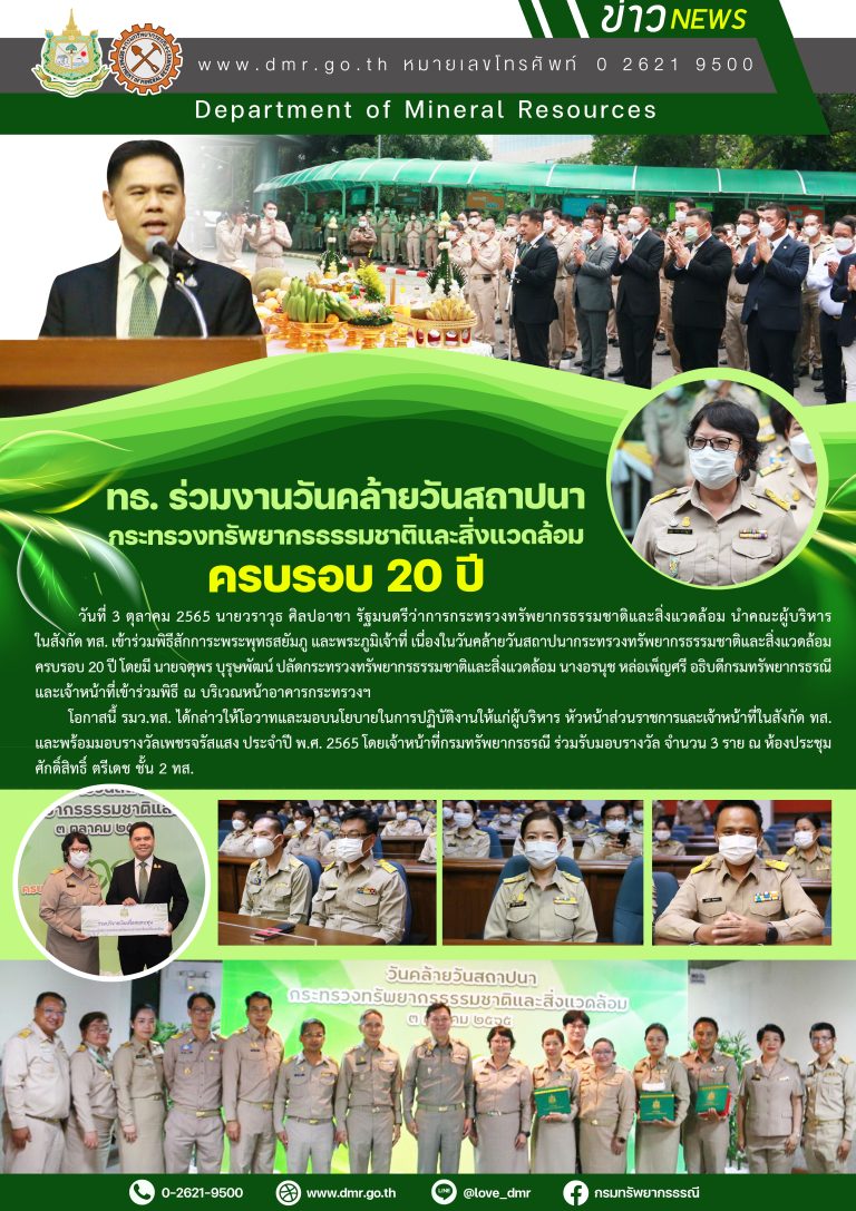 รูปภาพของกรมทรัพยากรธรณี