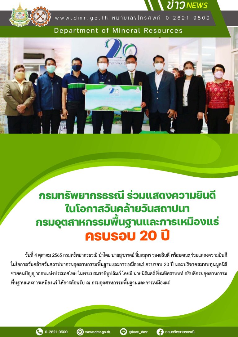 รูปภาพของกรมทรัพยากรธรณี