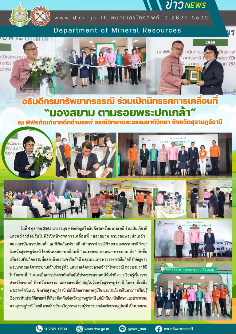 รูปภาพของกรมทรัพยากรธรณี