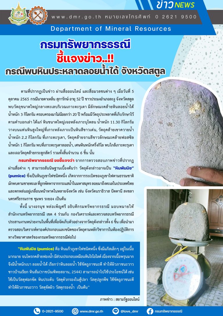 รูปภาพของกรมทรัพยากรธรณี