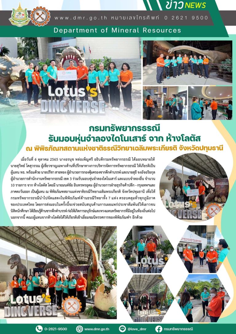 รูปภาพของกรมทรัพยากรธรณี