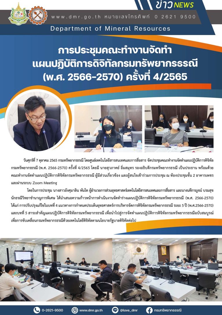 รูปภาพของกรมทรัพยากรธรณี