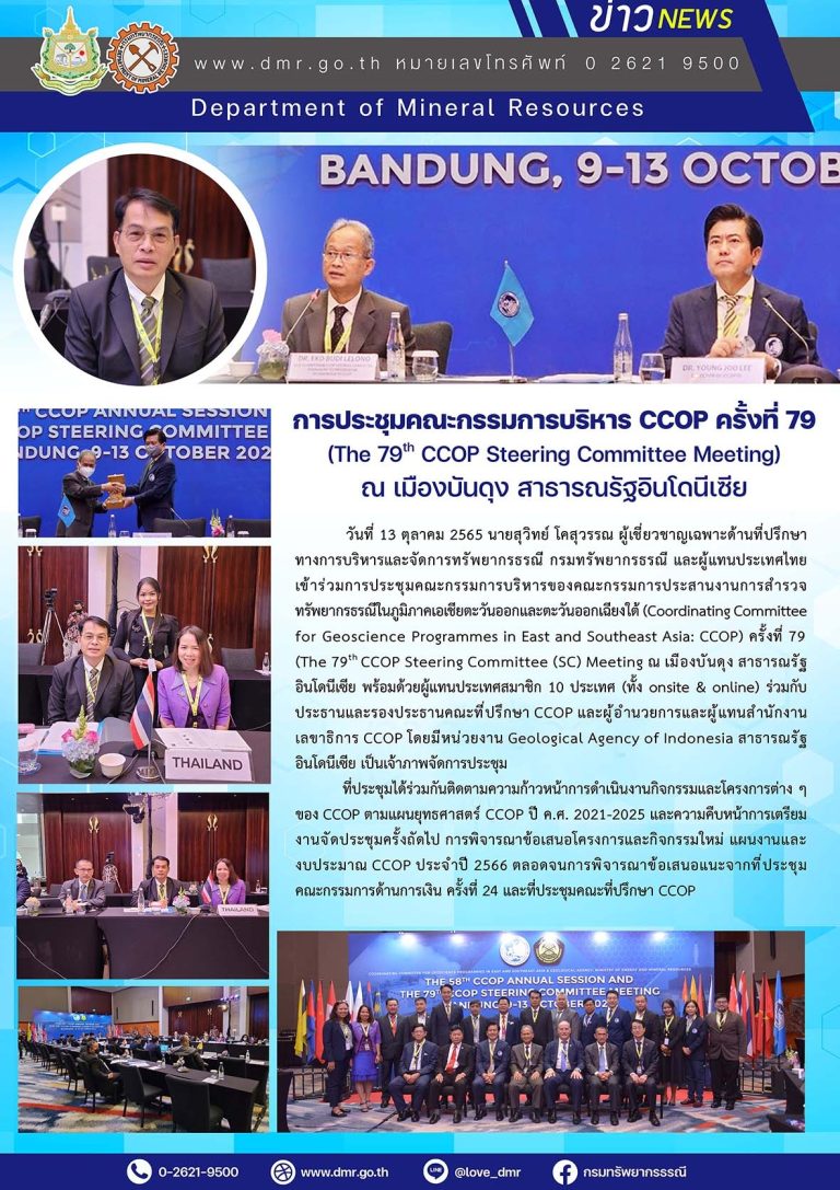 รูปภาพของกรมทรัพยากรธรณี