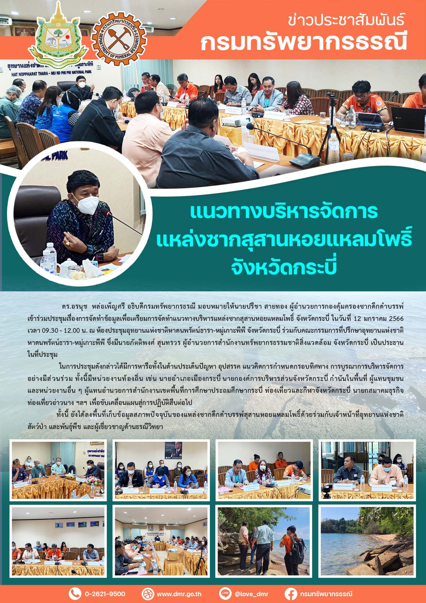 รูปภาพของกรมทรัพยากรธรณี