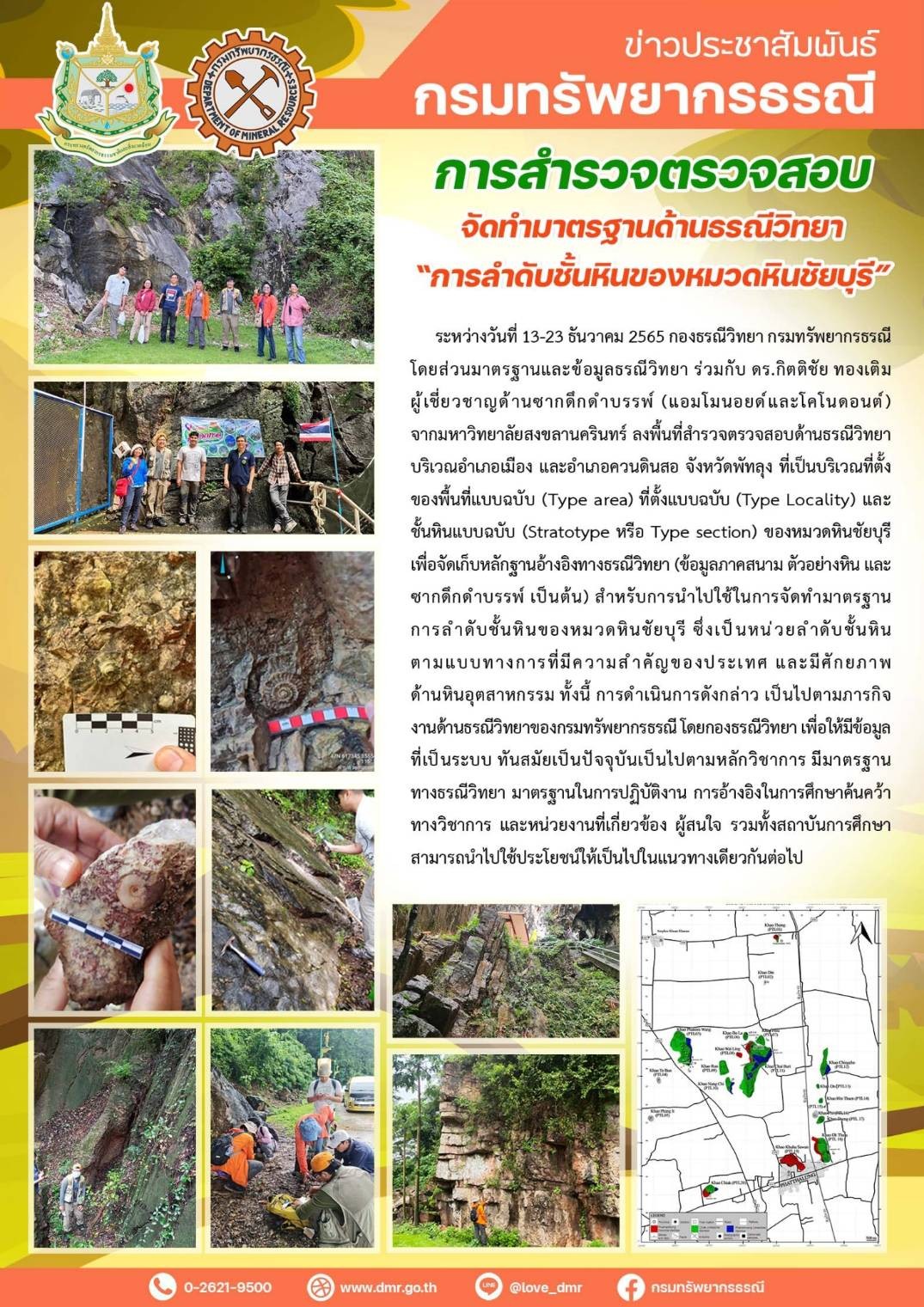 รูปภาพของกรมทรัพยากรธรณี