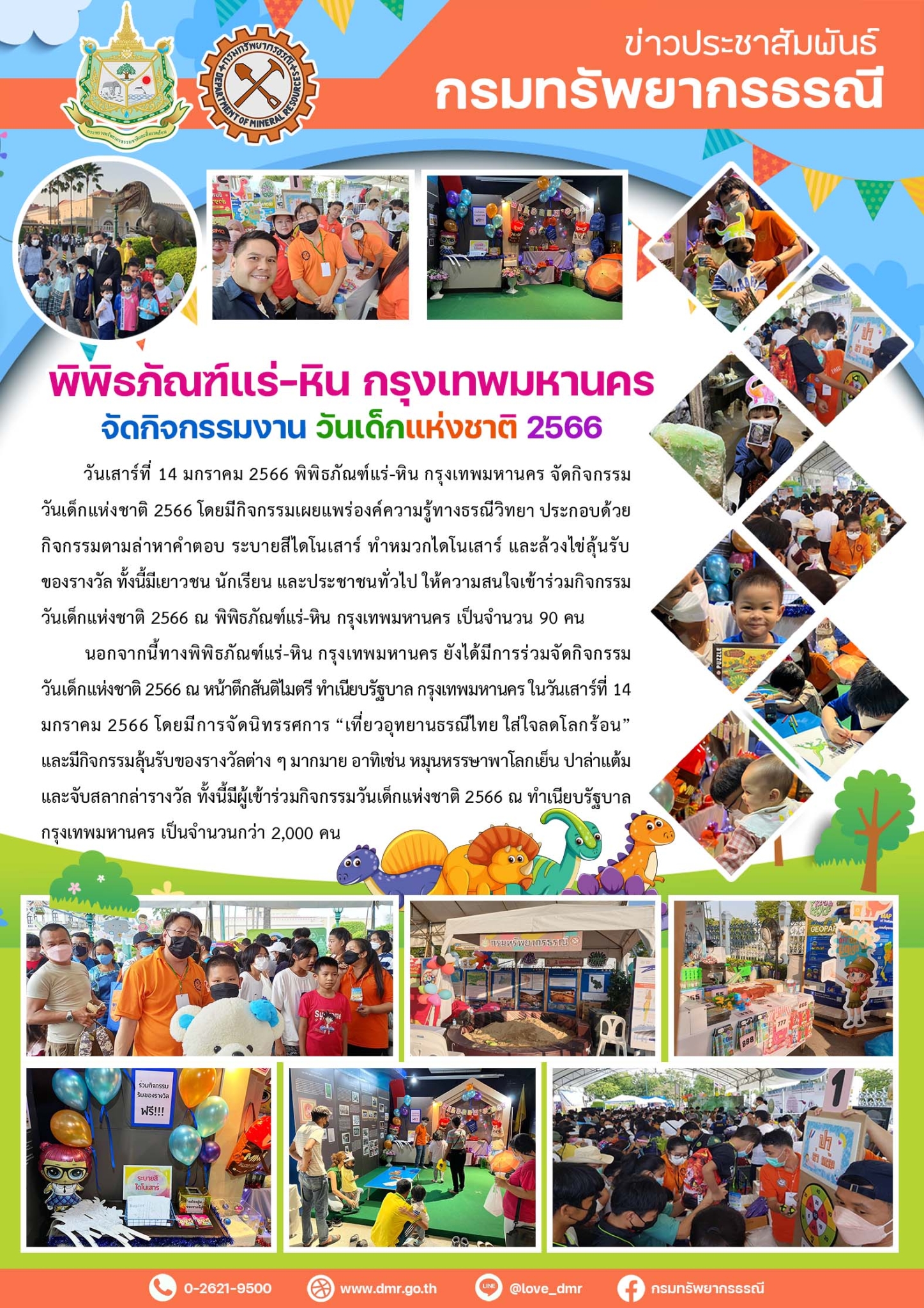 รูปภาพของกรมทรัพยากรธรณี