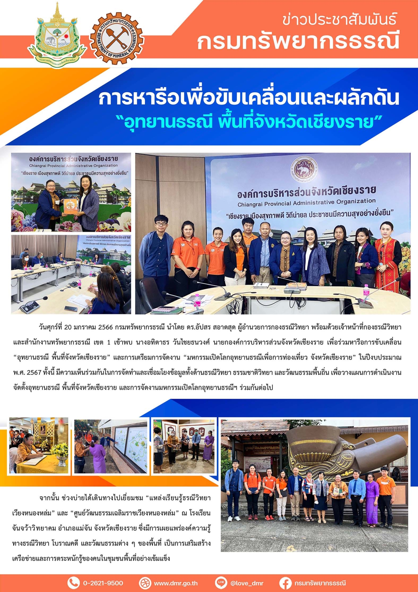 รูปภาพของกรมทรัพยากรธรณี