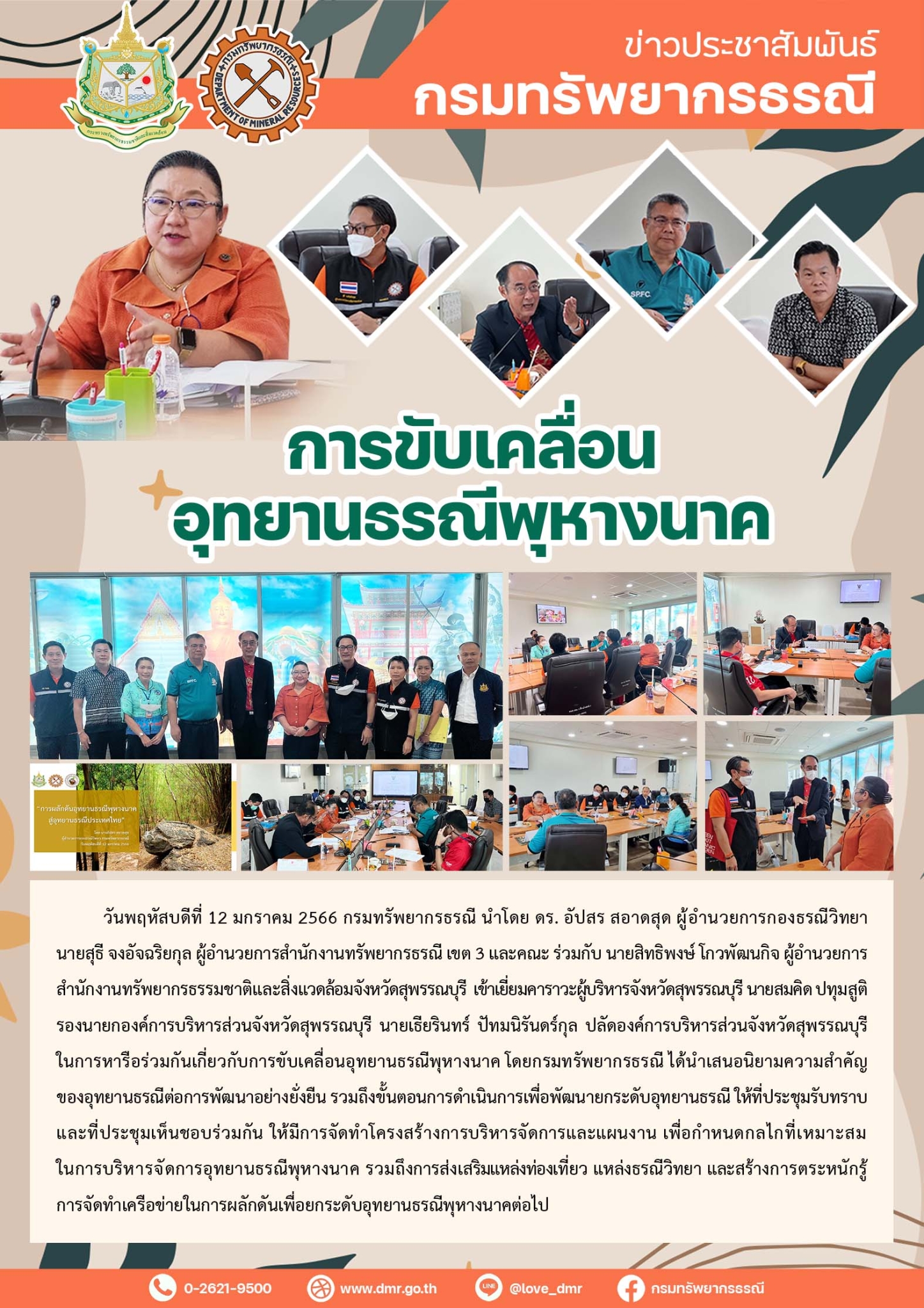 รูปภาพของกรมทรัพยากรธรณี