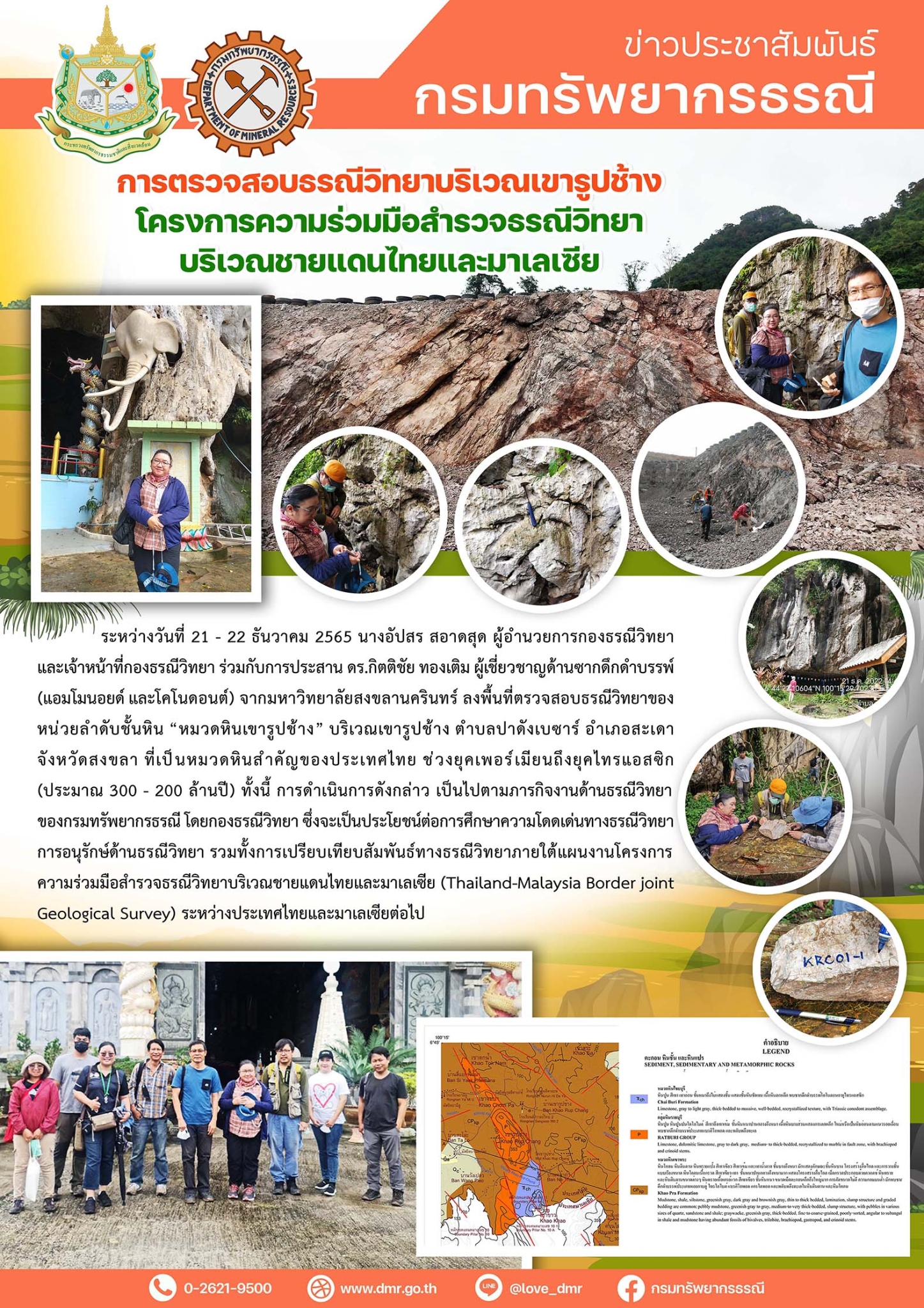 รูปภาพของกรมทรัพยากรธรณี