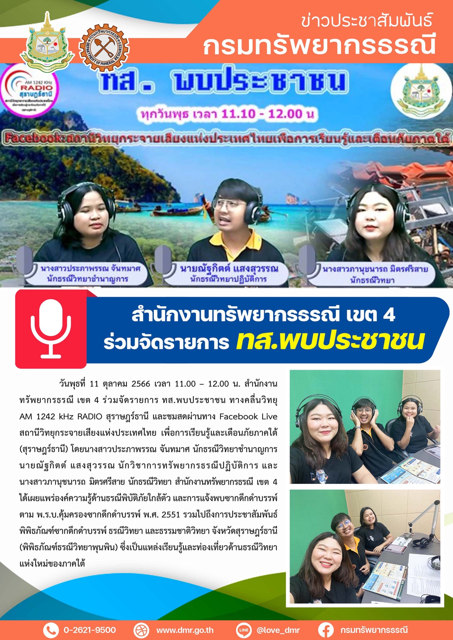 รูปภาพของกรมทรัพยากรธรณี