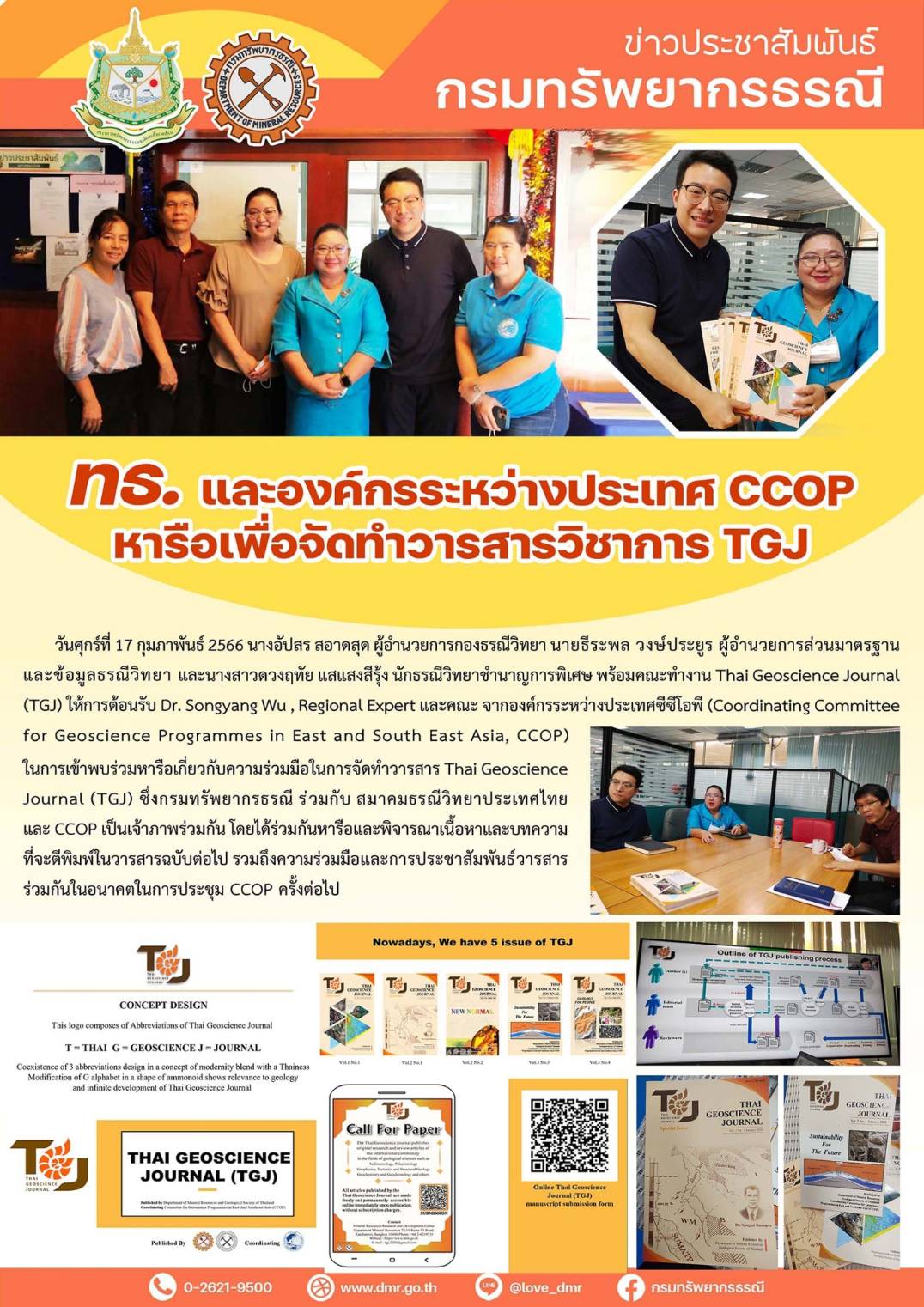 รูปภาพของกรมทรัพยากรธรณี