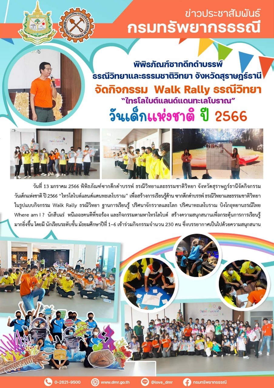 รูปภาพของกรมทรัพยากรธรณี
