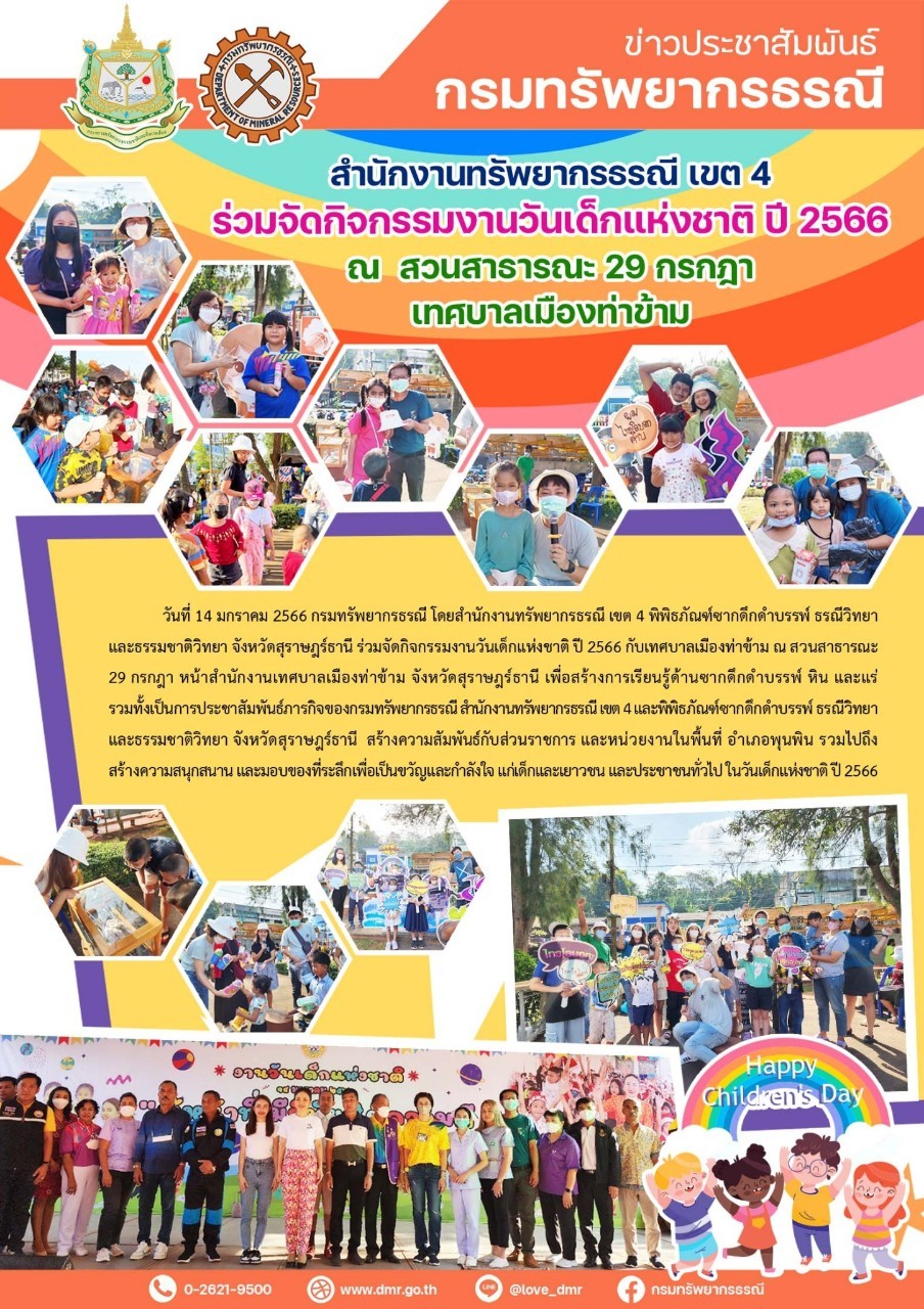 รูปภาพของกรมทรัพยากรธรณี