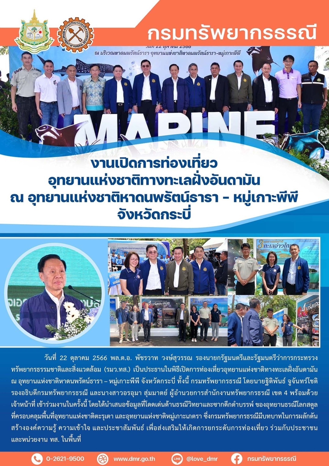 รูปภาพของกรมทรัพยากรธรณี