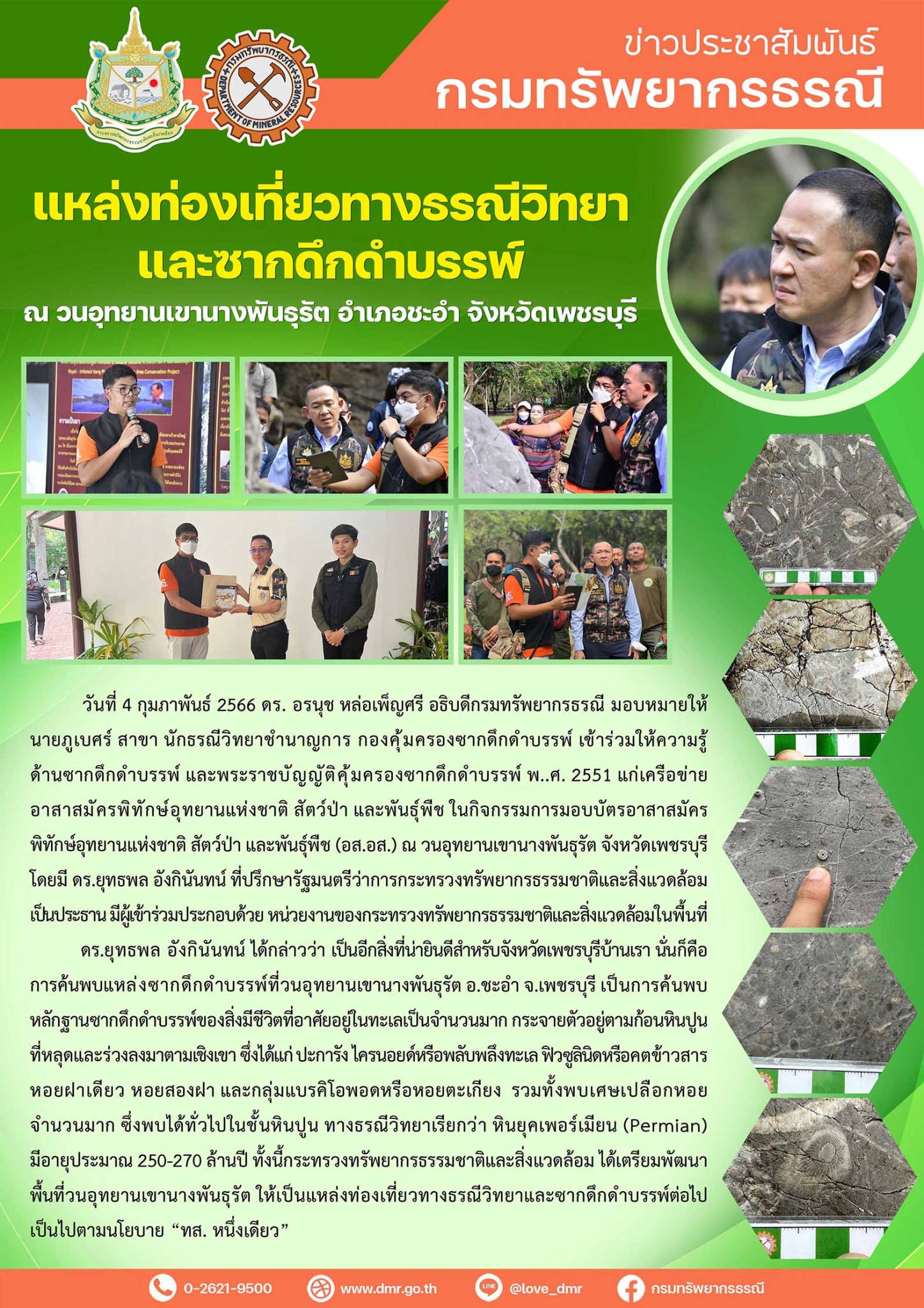 รูปภาพของกรมทรัพยากรธรณี