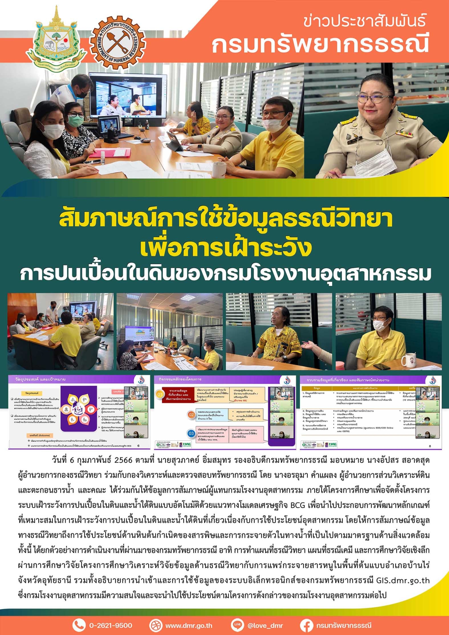 รูปภาพของกรมทรัพยากรธรณี