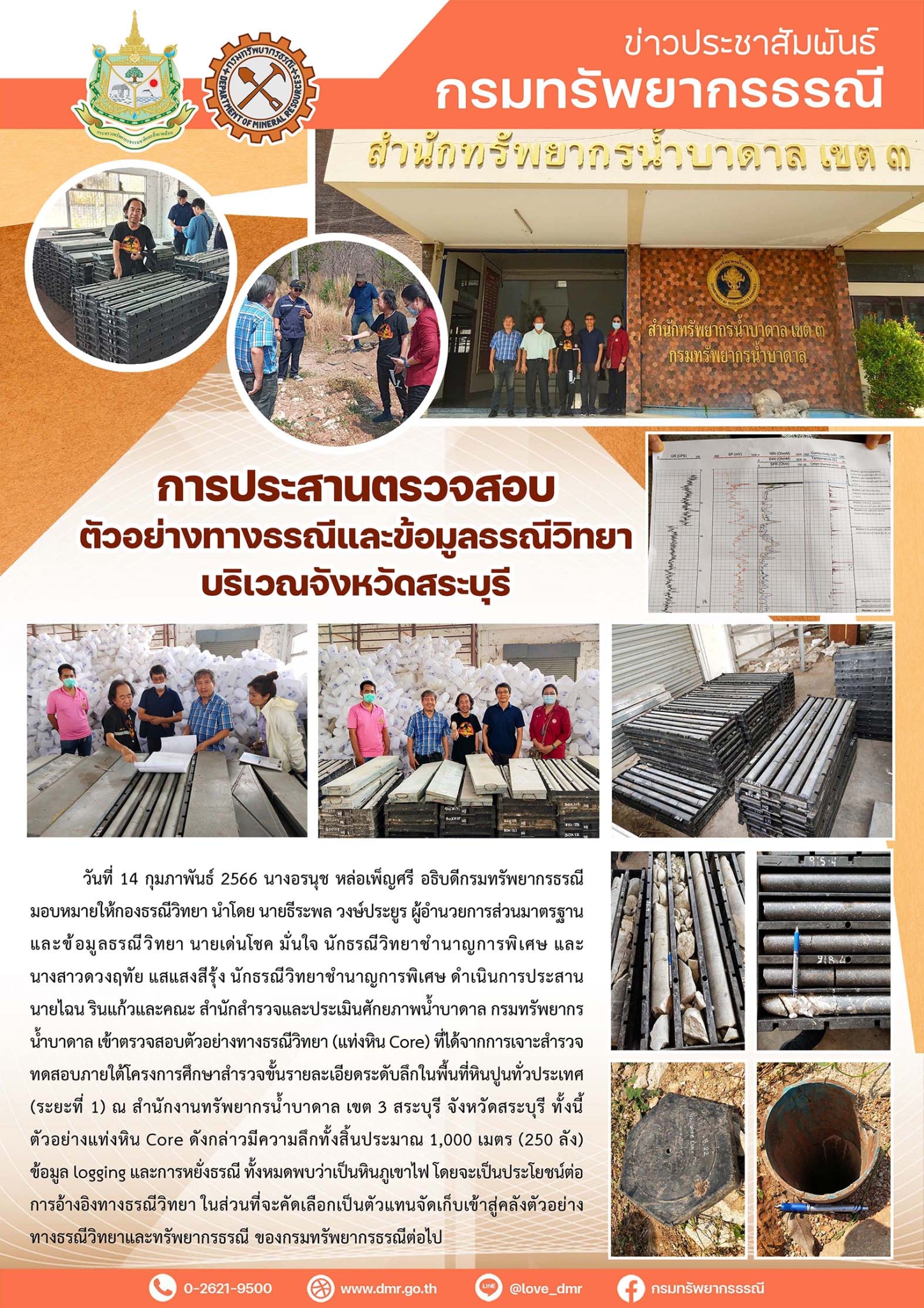 รูปภาพของกรมทรัพยากรธรณี