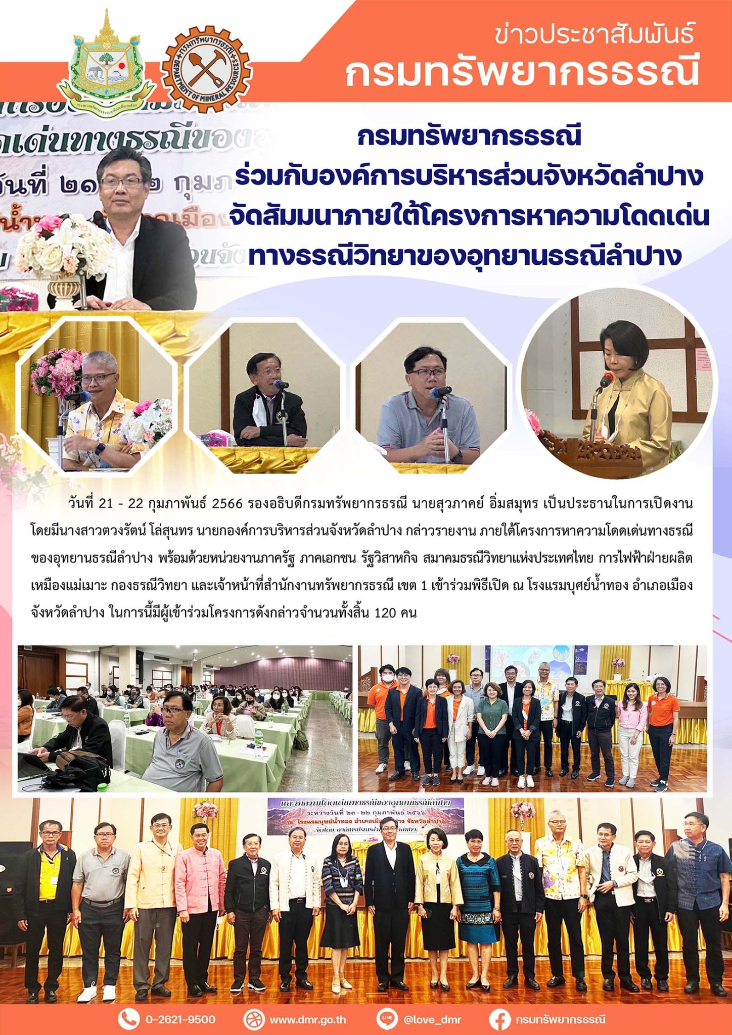 รูปภาพของกรมทรัพยากรธรณี
