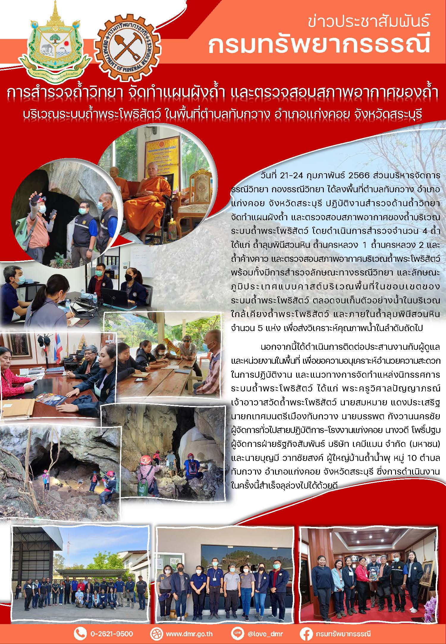 รูปภาพของกรมทรัพยากรธรณี