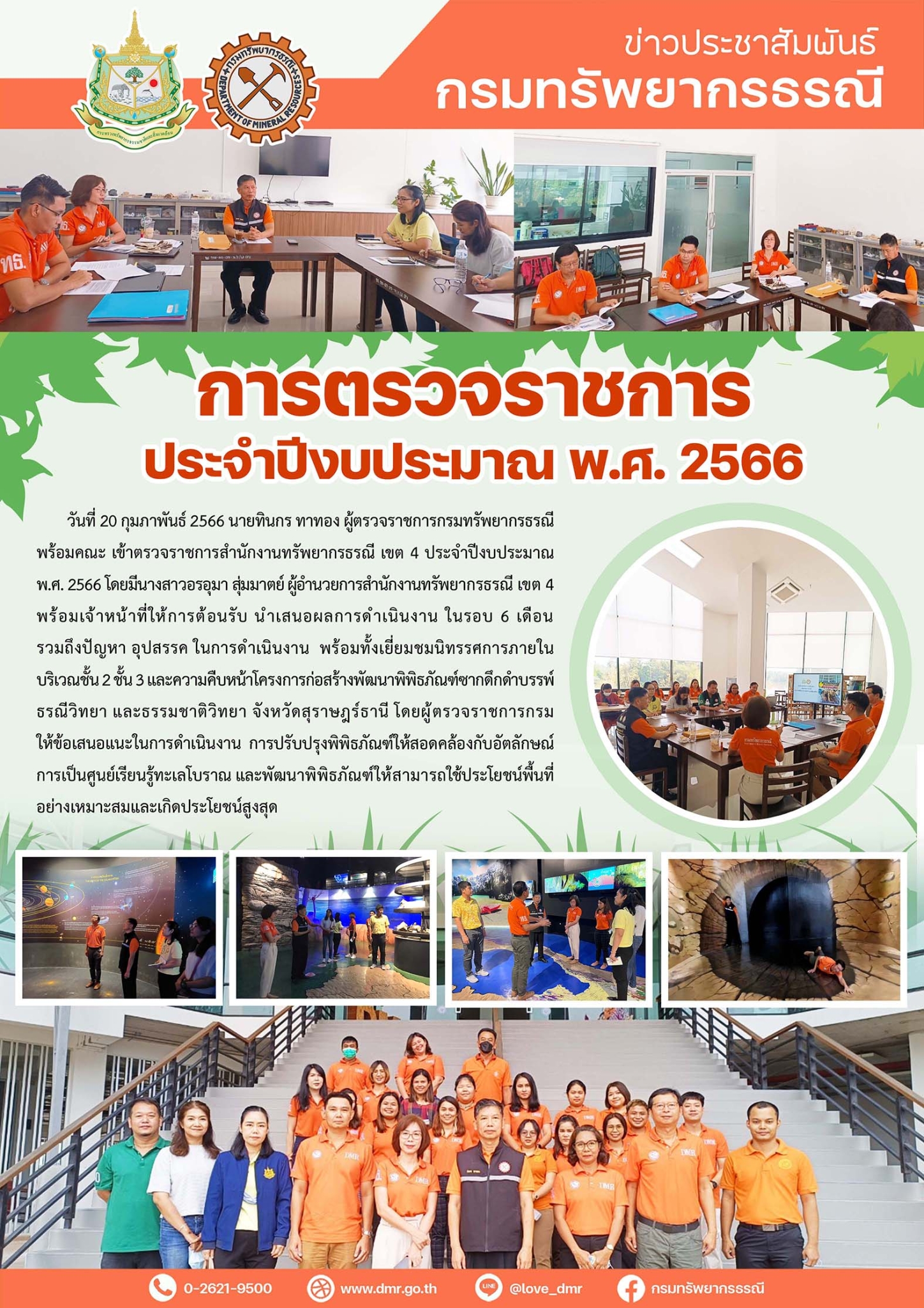รูปภาพของกรมทรัพยากรธรณี