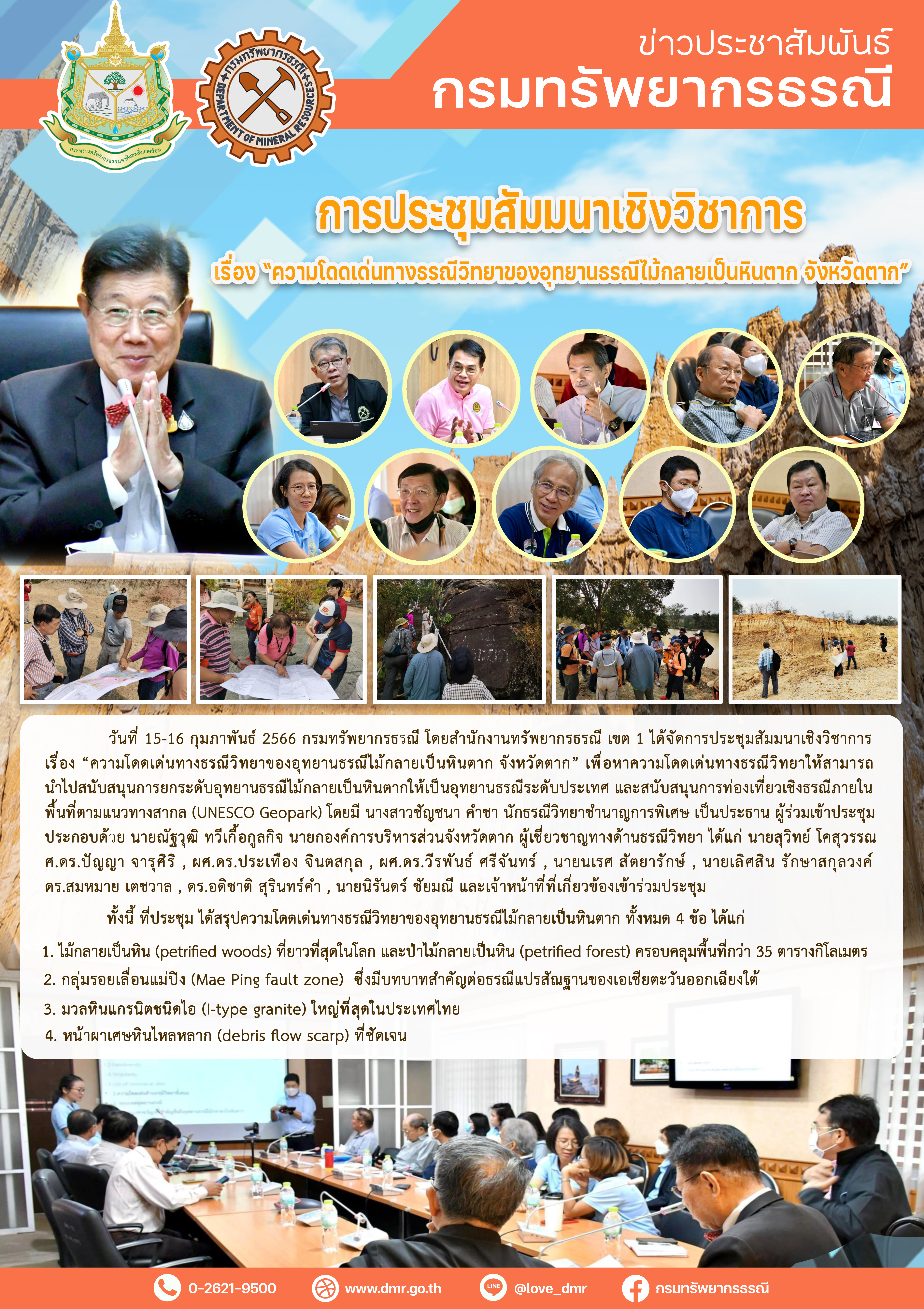 รูปภาพของกรมทรัพยากรธรณี