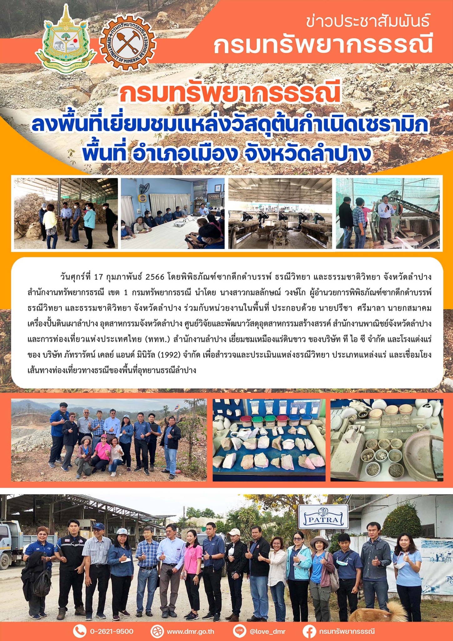 รูปภาพของกรมทรัพยากรธรณี