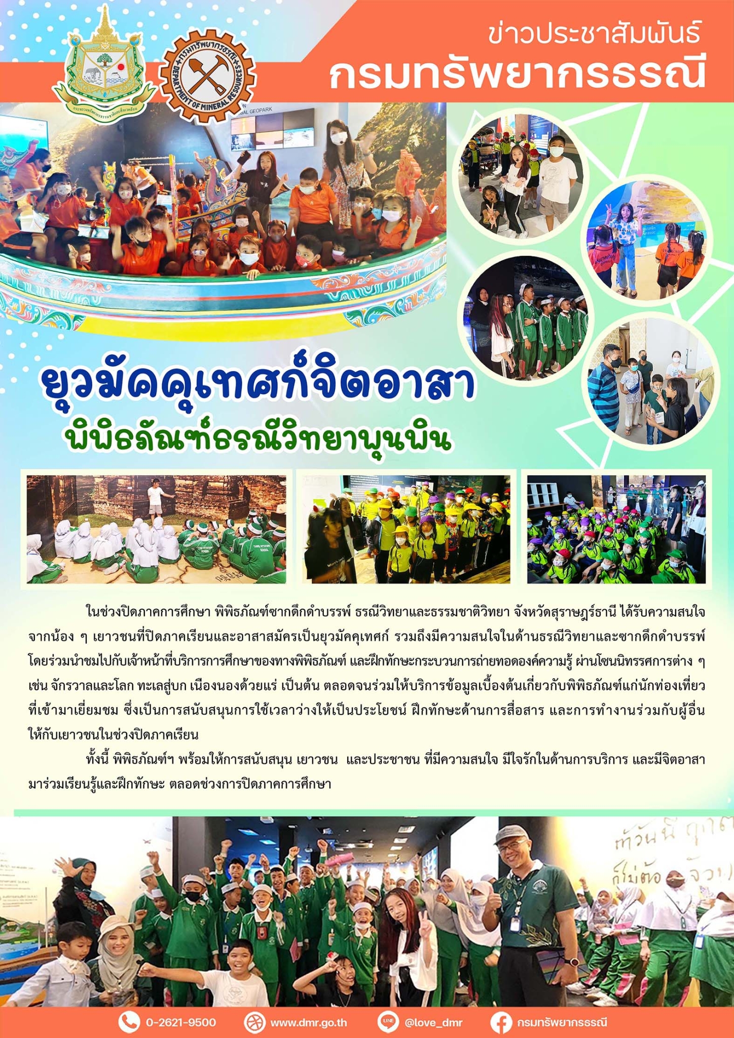 รูปภาพของกรมทรัพยากรธรณี