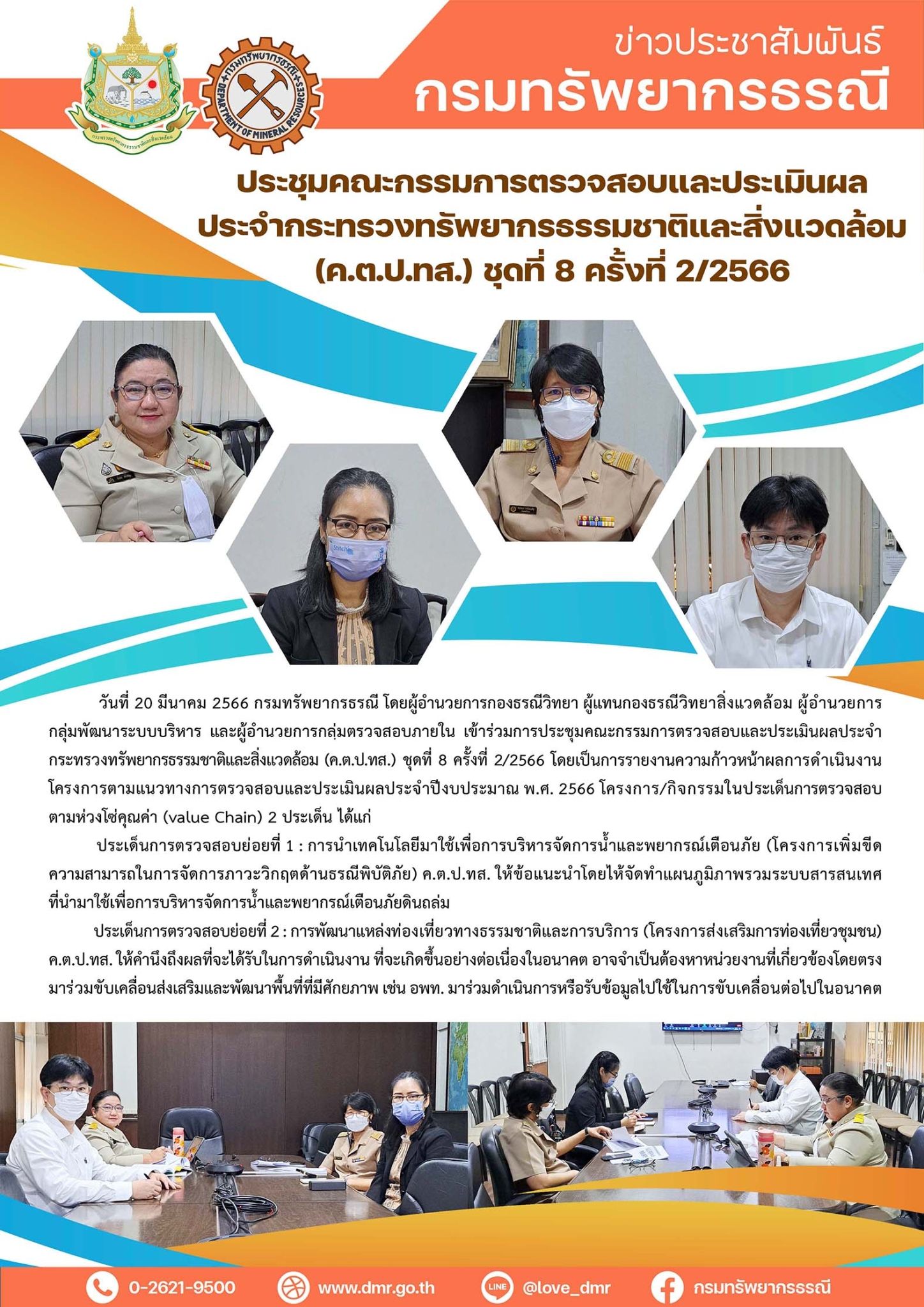 รูปภาพของกรมทรัพยากรธรณี