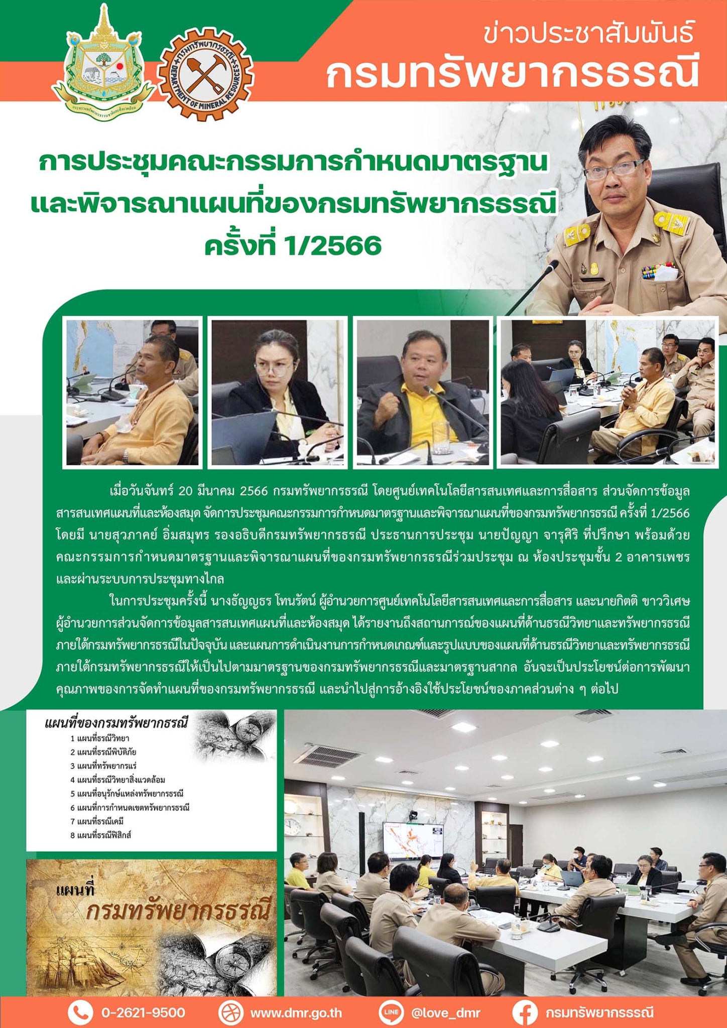 รูปภาพของกรมทรัพยากรธรณี