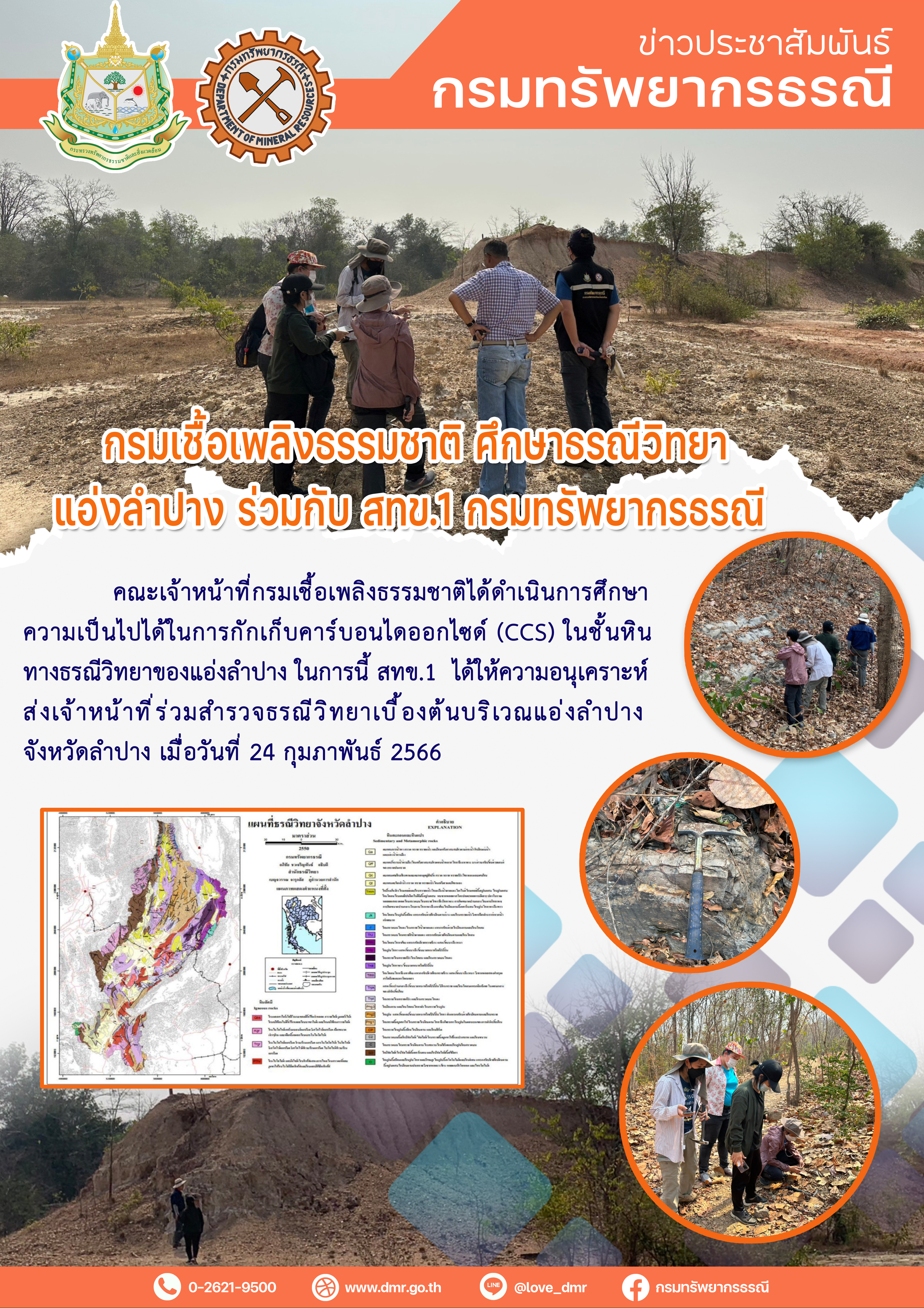 รูปภาพของกรมทรัพยากรธรณี