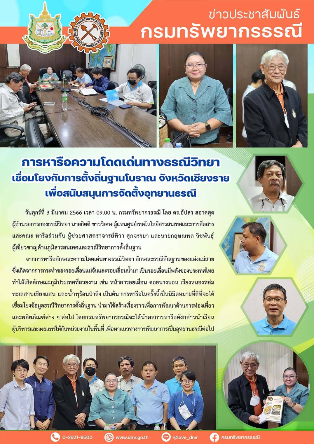 รูปภาพของกรมทรัพยากรธรณี