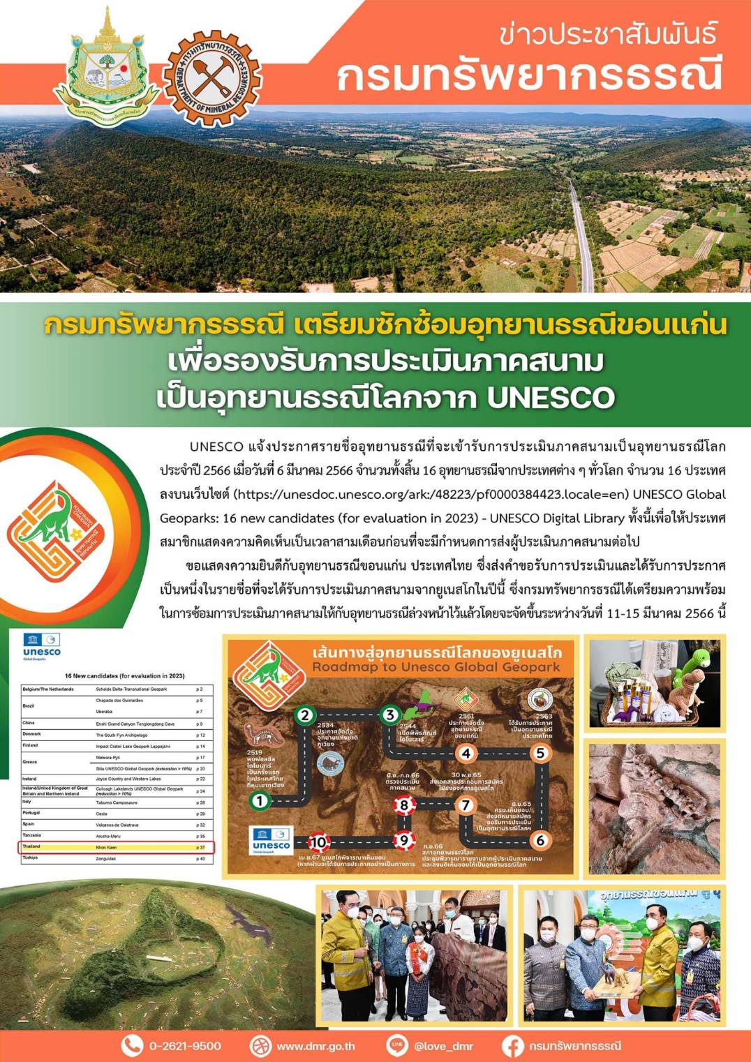 รูปภาพของกรมทรัพยากรธรณี