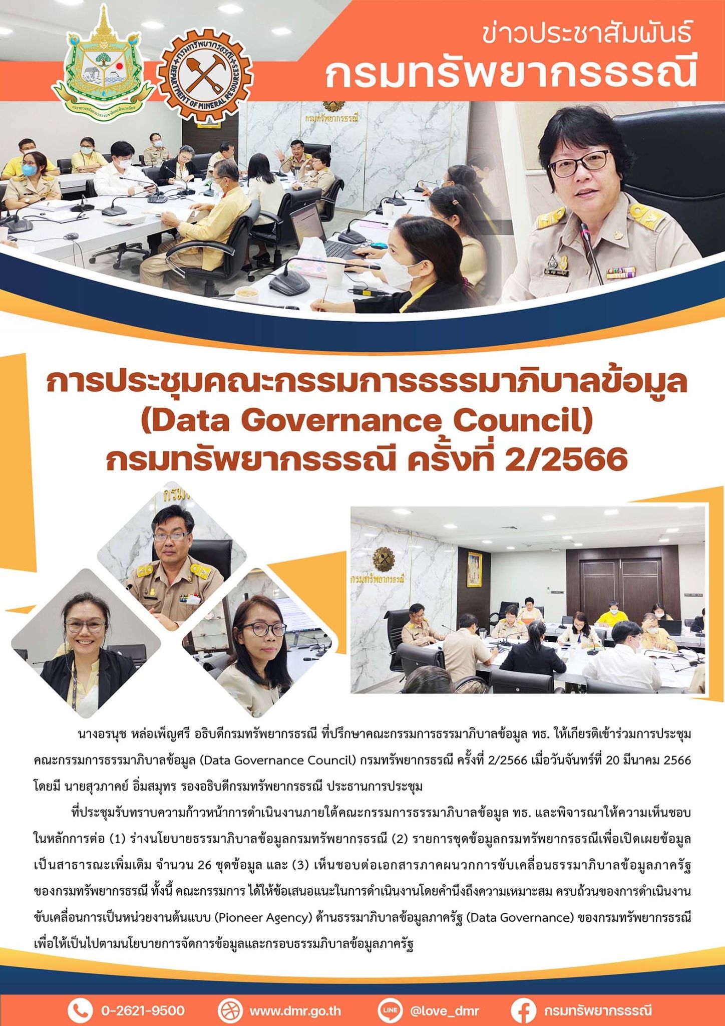 รูปภาพของกรมทรัพยากรธรณี