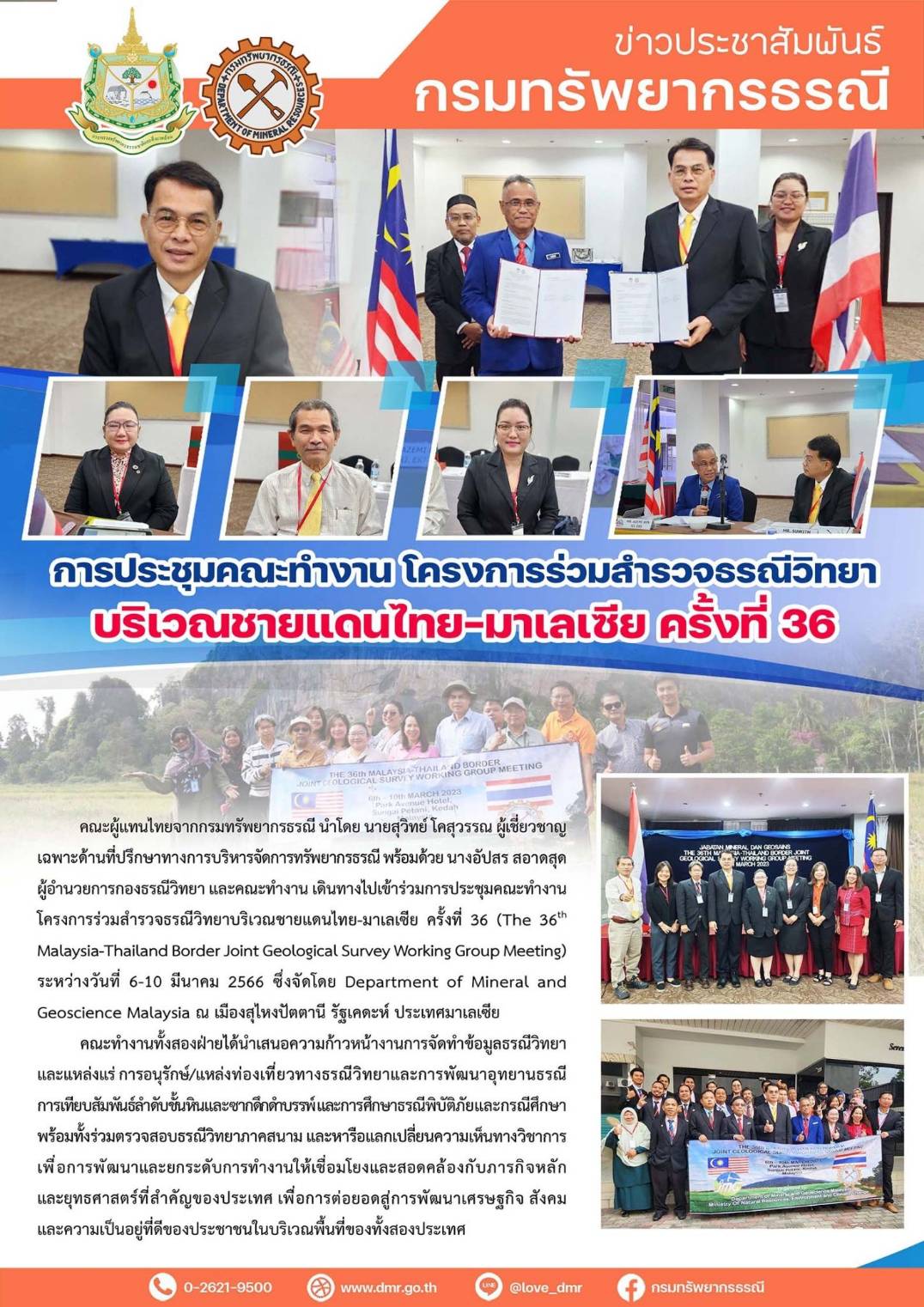 รูปภาพของกรมทรัพยากรธรณี
