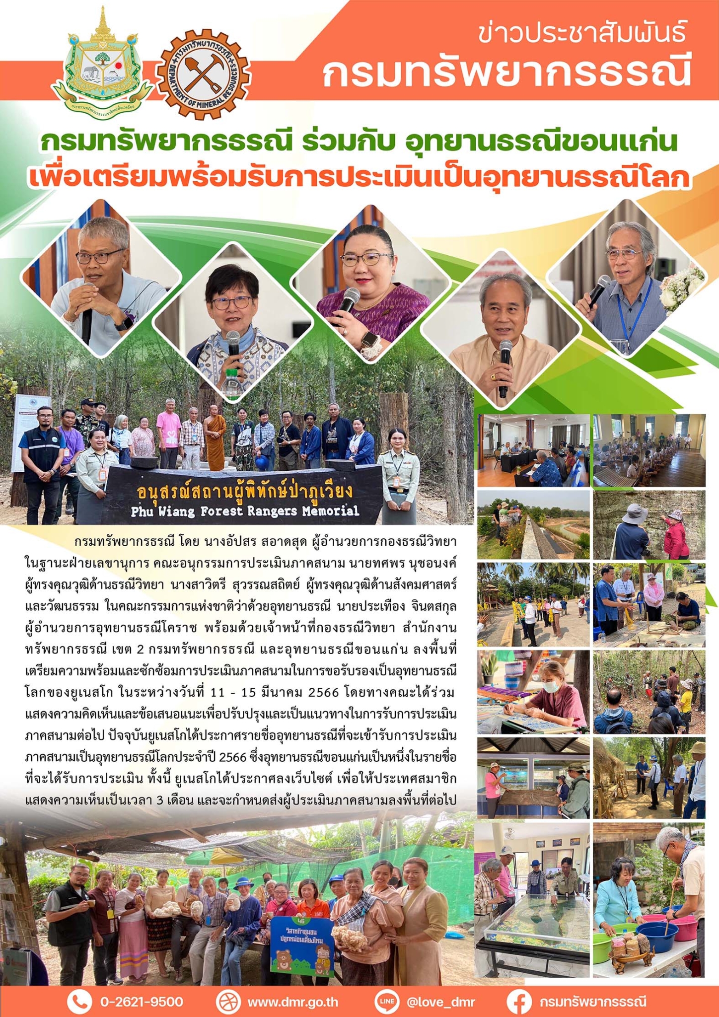 รูปภาพของกรมทรัพยากรธรณี