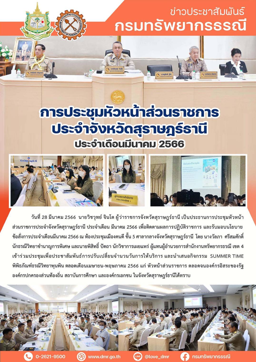 รูปภาพของกรมทรัพยากรธรณี