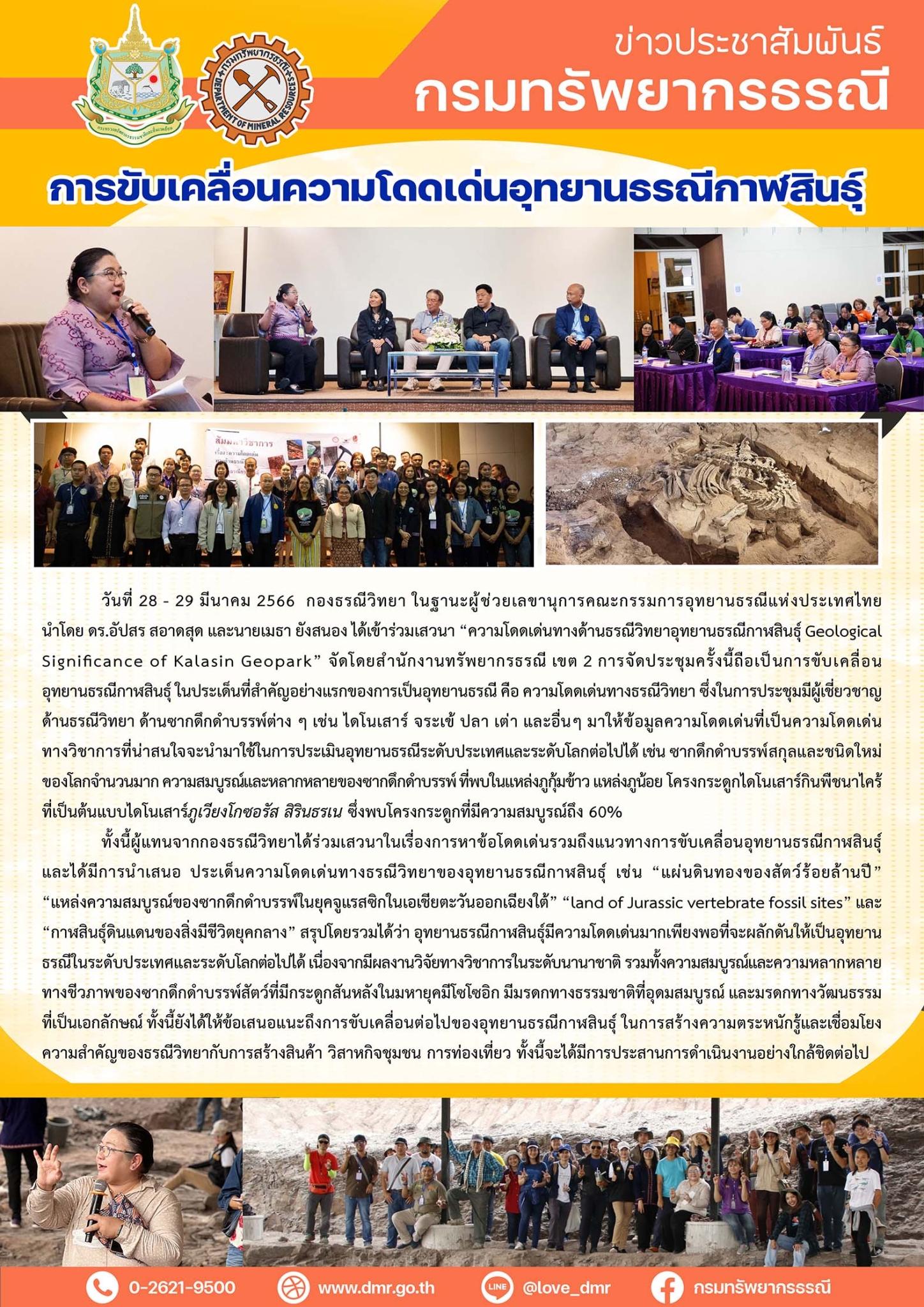 รูปภาพของกรมทรัพยากรธรณี