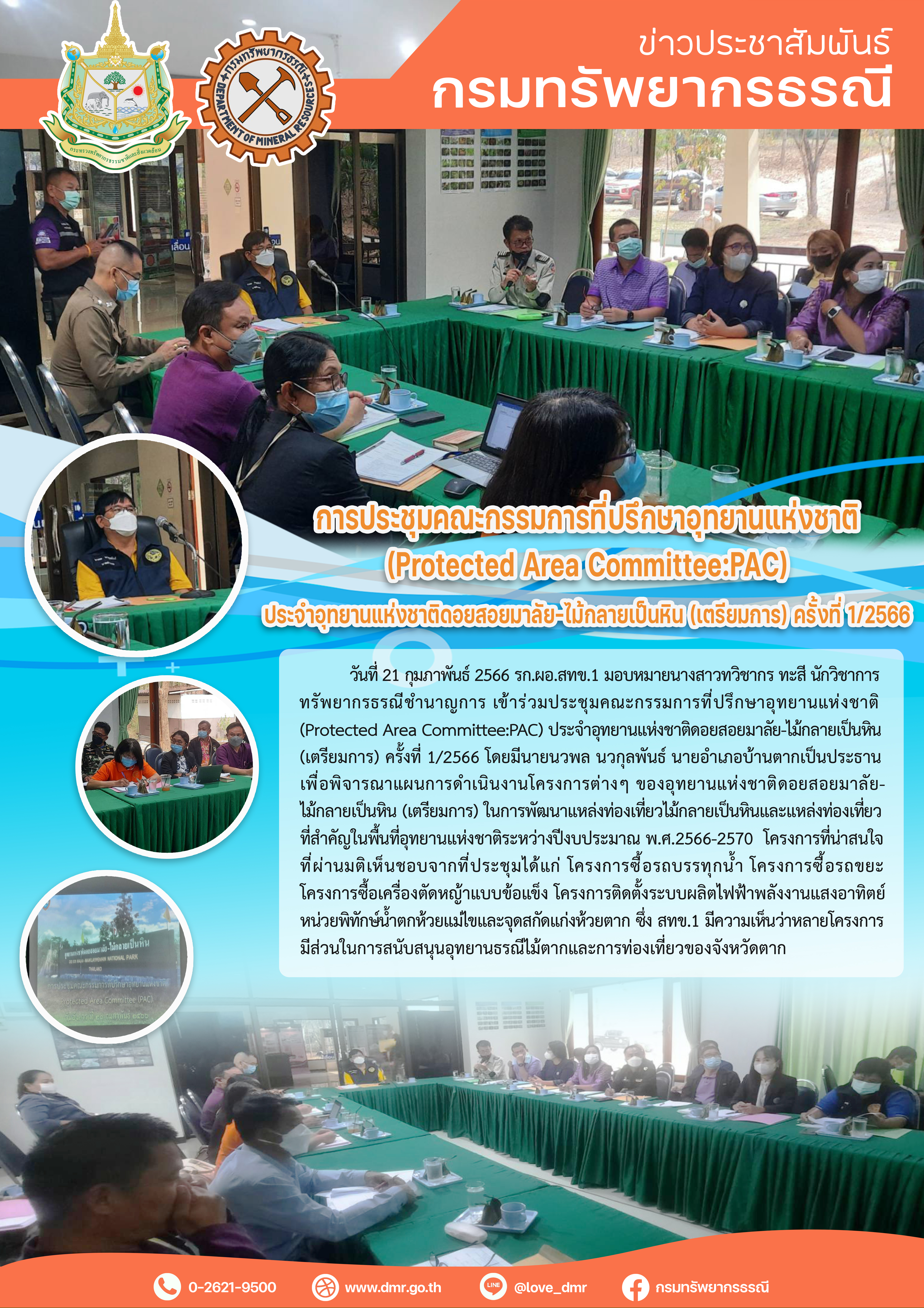 รูปภาพของกรมทรัพยากรธรณี