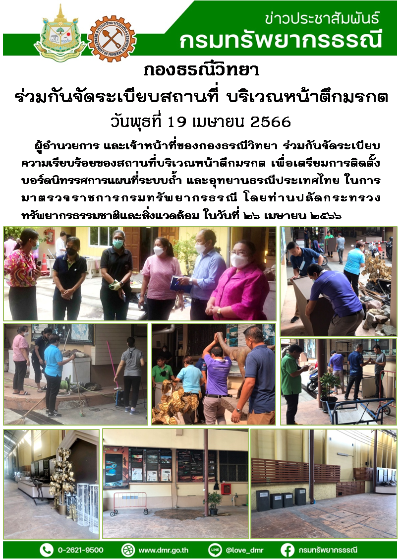 รูปภาพของกรมทรัพยากรธรณี