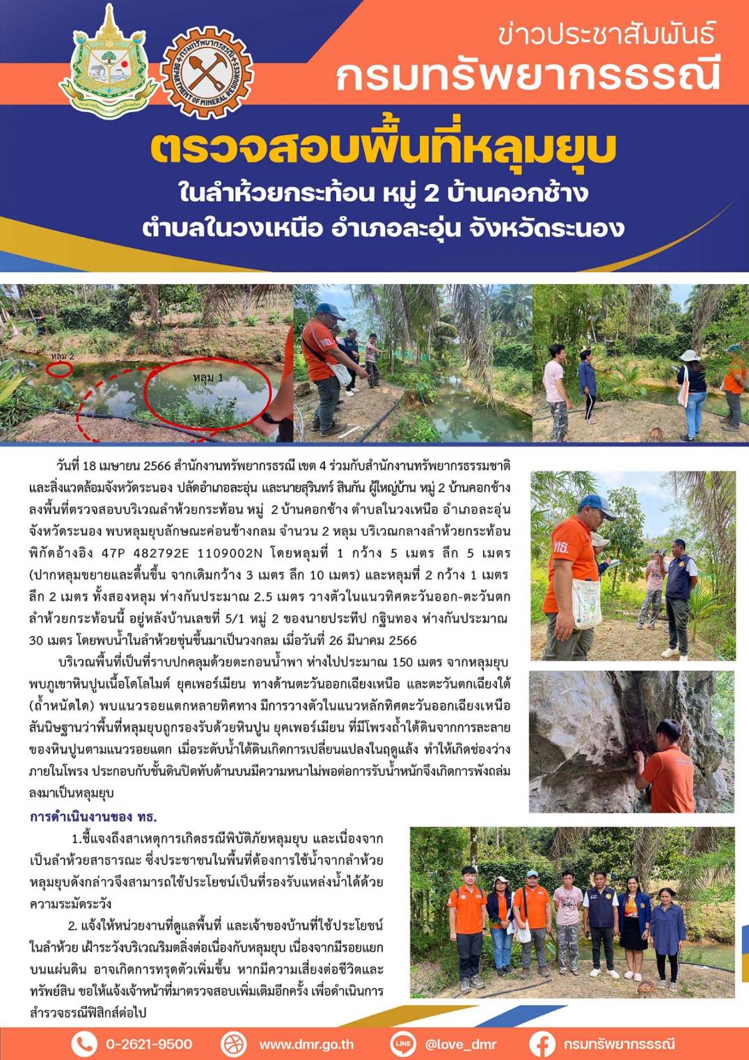 รูปภาพของกรมทรัพยากรธรณี