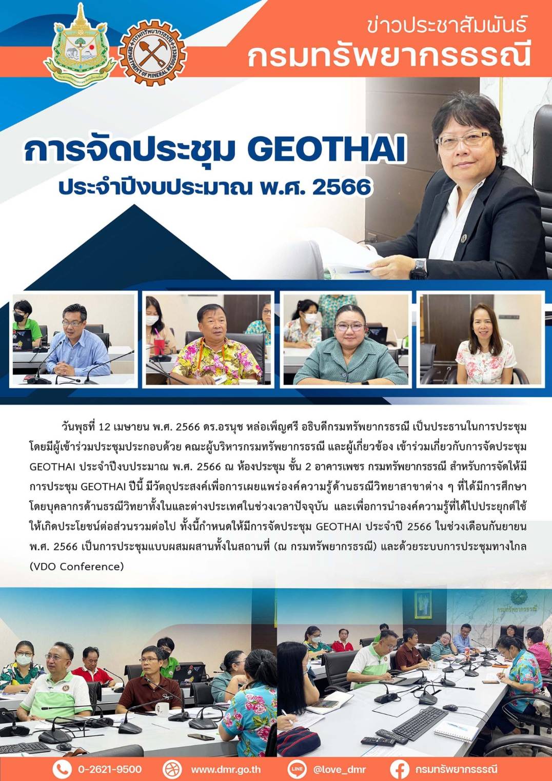รูปภาพของกรมทรัพยากรธรณี