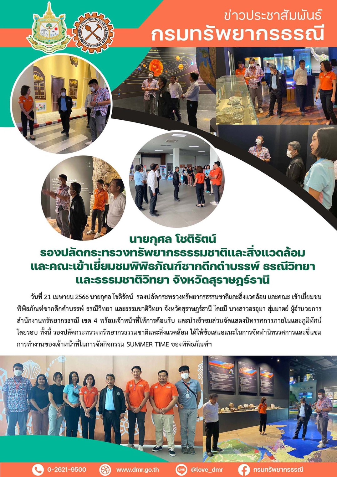 รูปภาพของกรมทรัพยากรธรณี