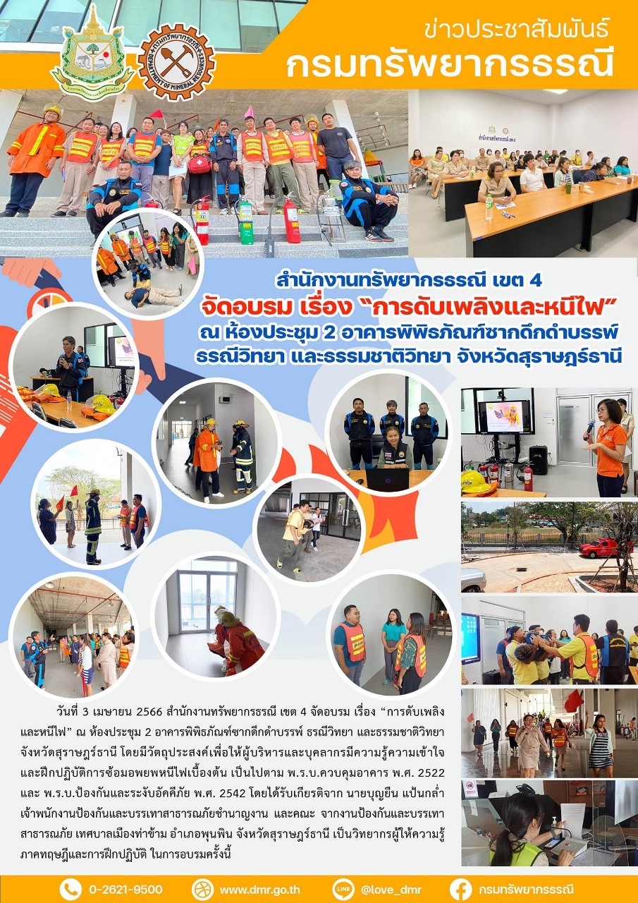 รูปภาพของกรมทรัพยากรธรณี