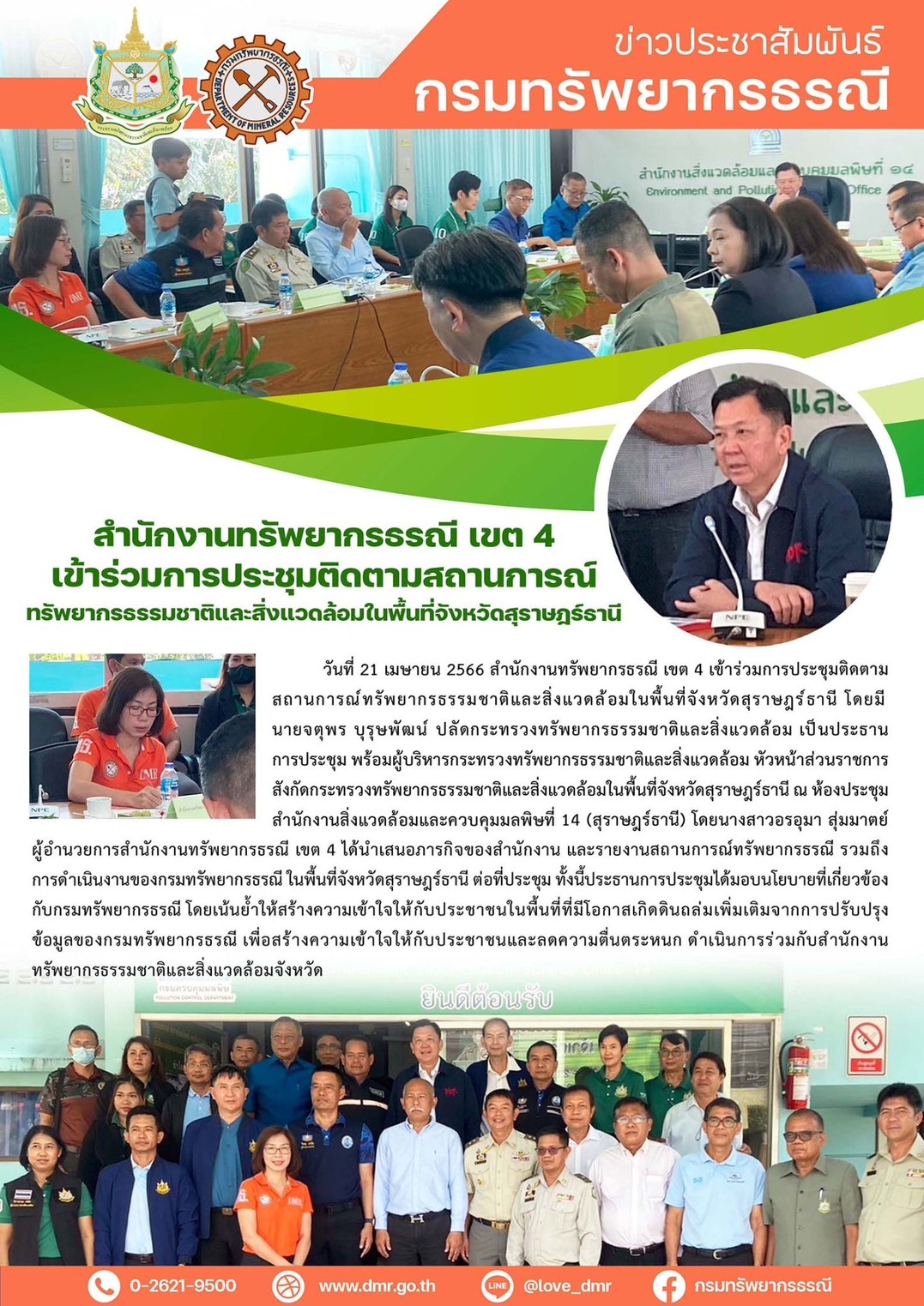 รูปภาพของกรมทรัพยากรธรณี