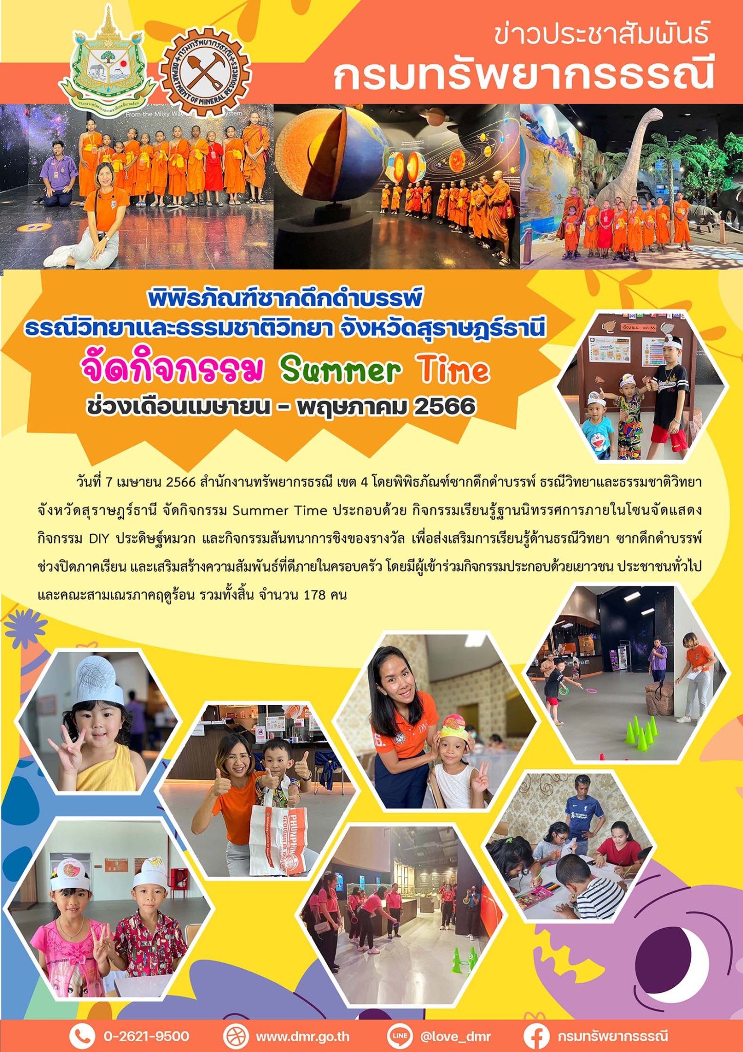 รูปภาพของกรมทรัพยากรธรณี
