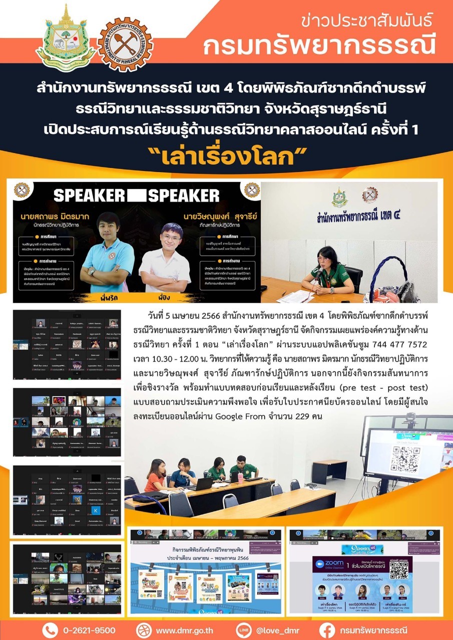 รูปภาพของกรมทรัพยากรธรณี