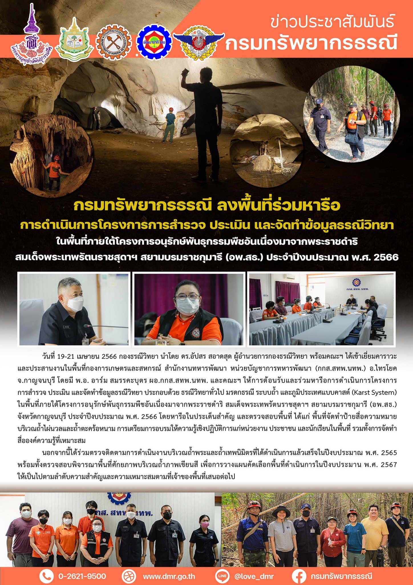 รูปภาพของกรมทรัพยากรธรณี