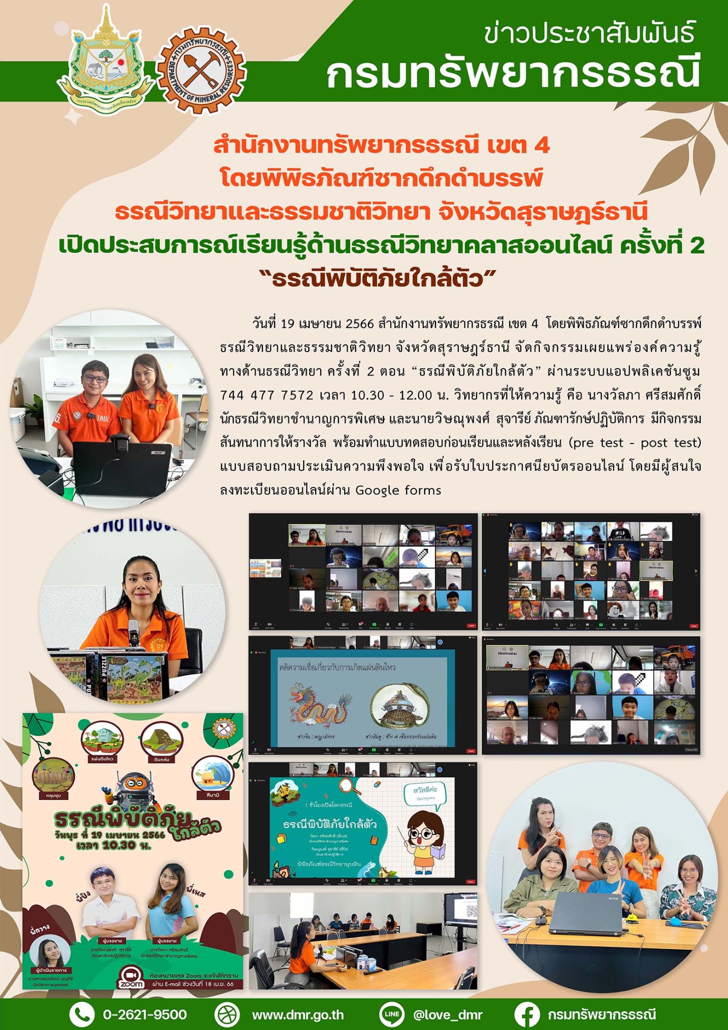 รูปภาพของกรมทรัพยากรธรณี